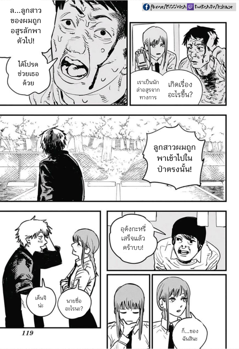 Chainsaw Man page 5