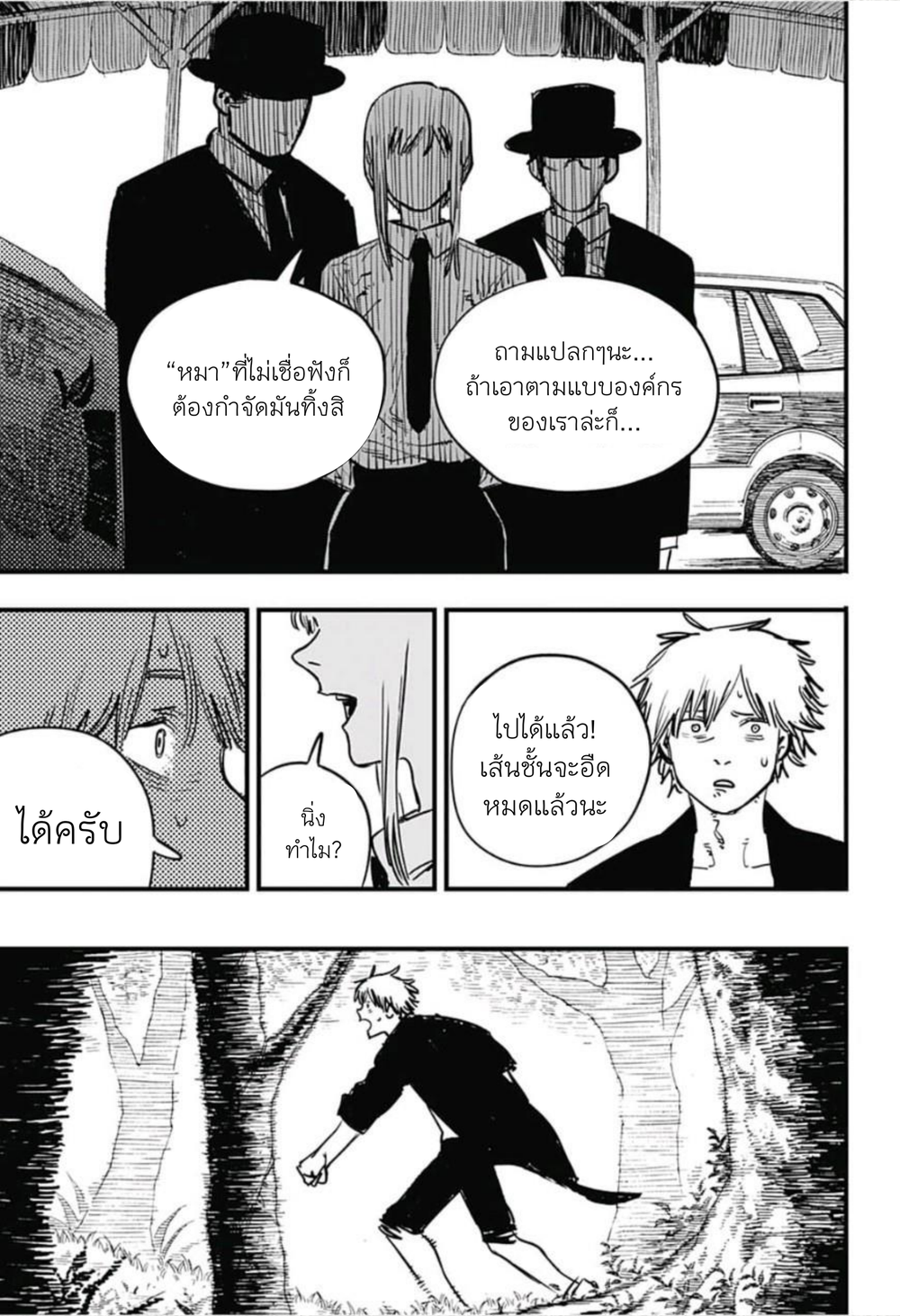Chainsaw Man page 7