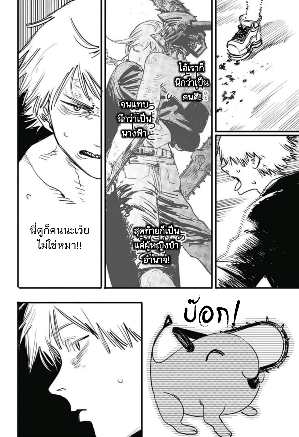 Chainsaw Man page 8