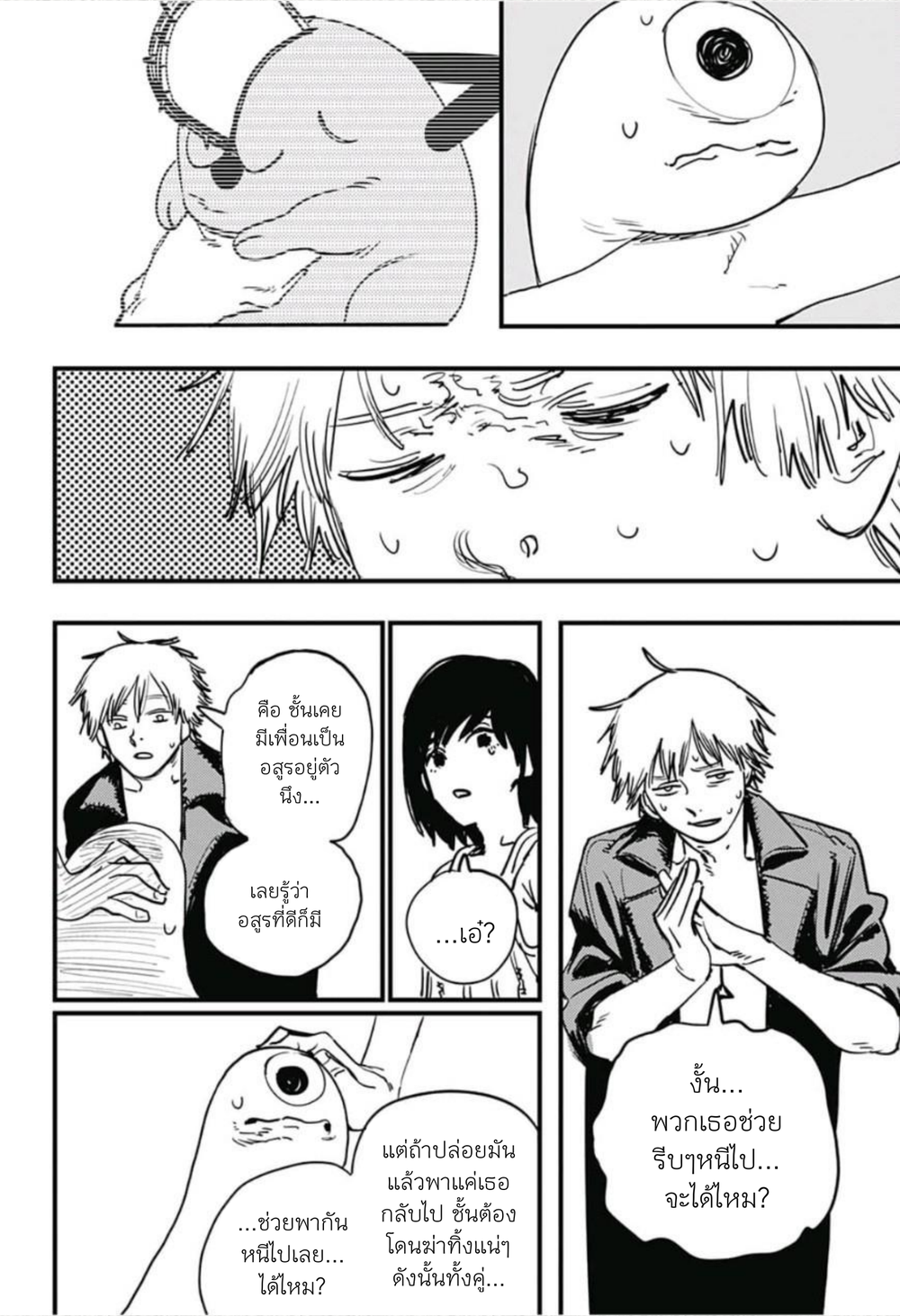 Chainsaw Man page 12