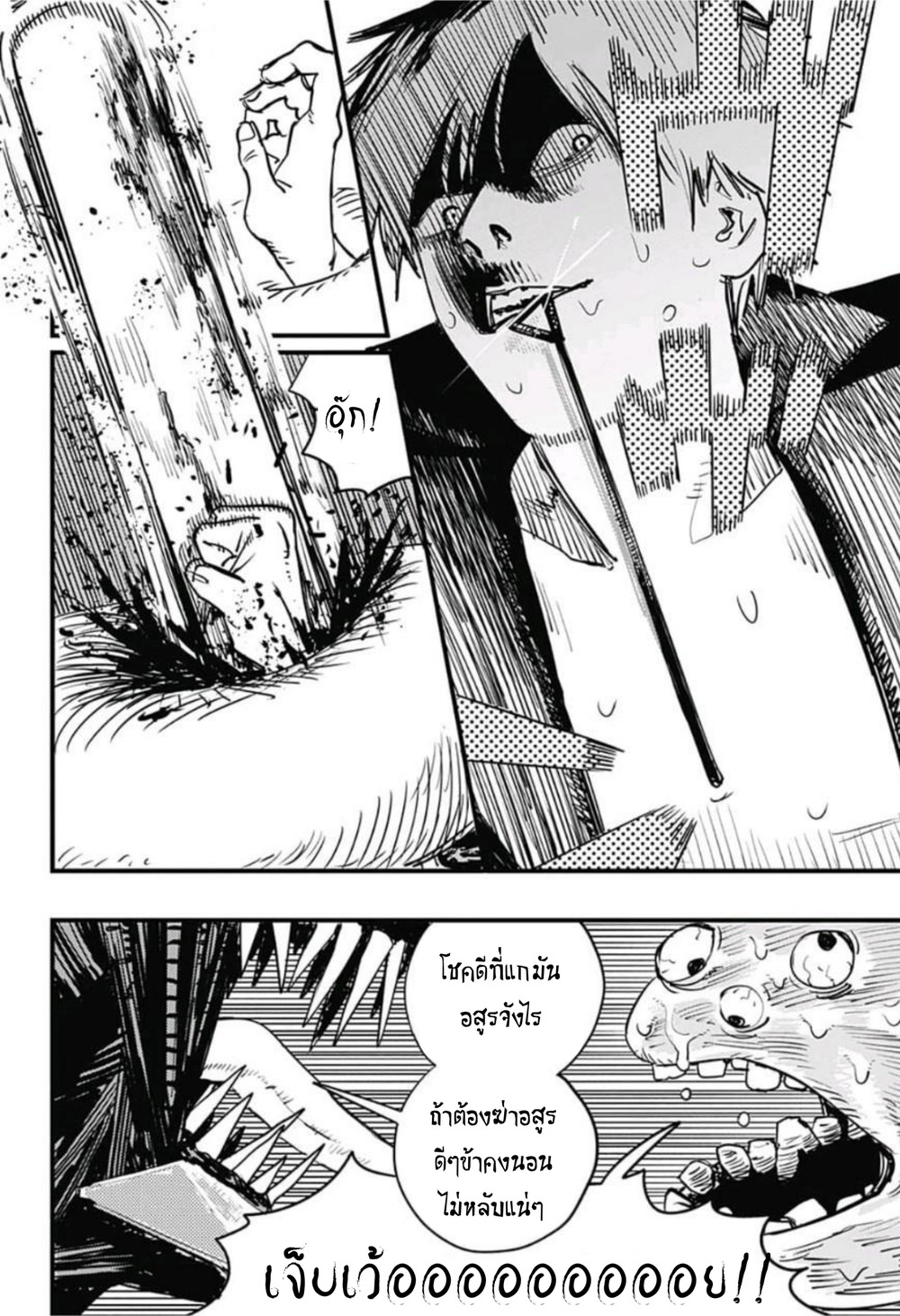 Chainsaw Man page 16
