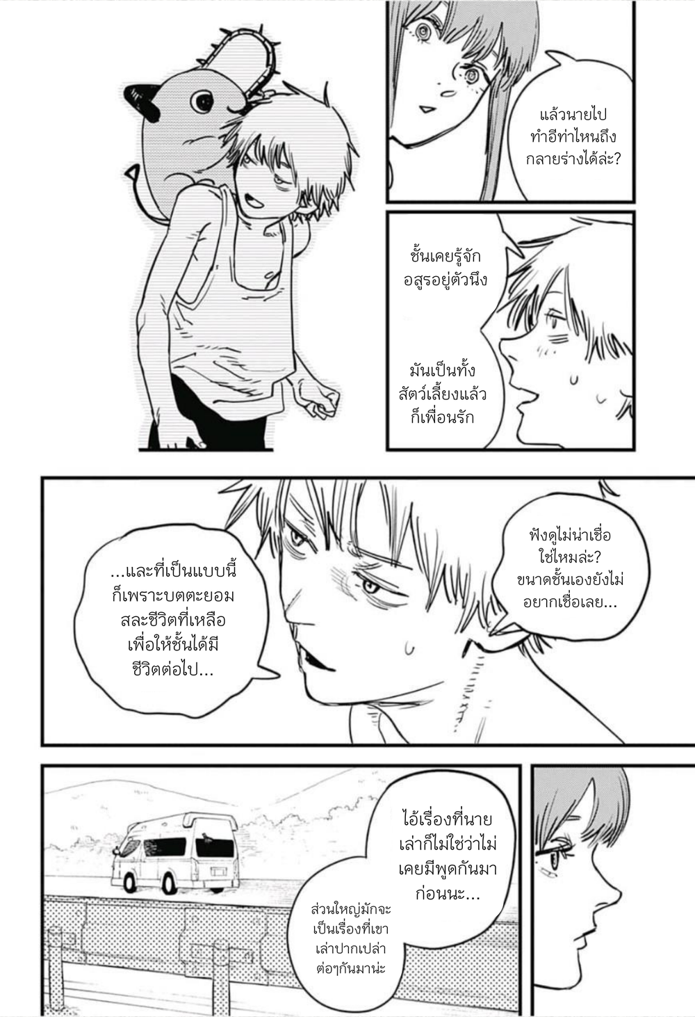 Chainsaw Man page 20