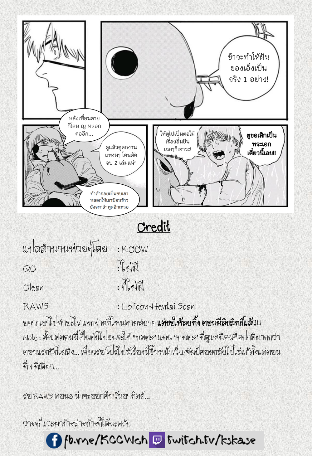 Chainsaw Man page 26
