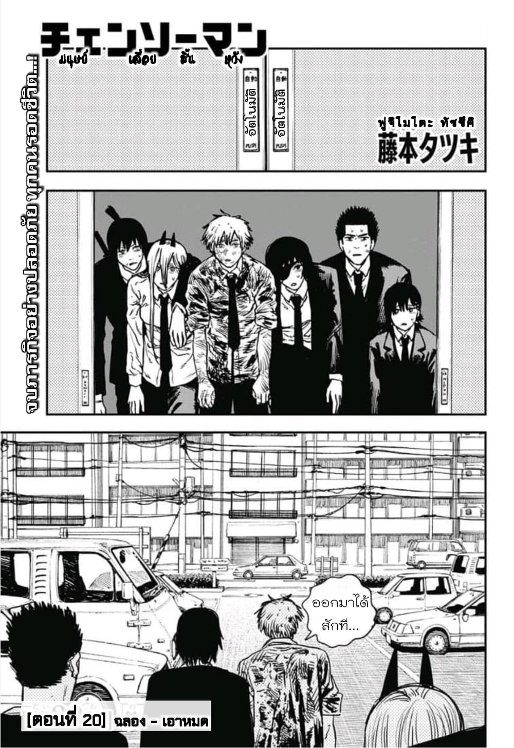 Chainsaw Man page 1