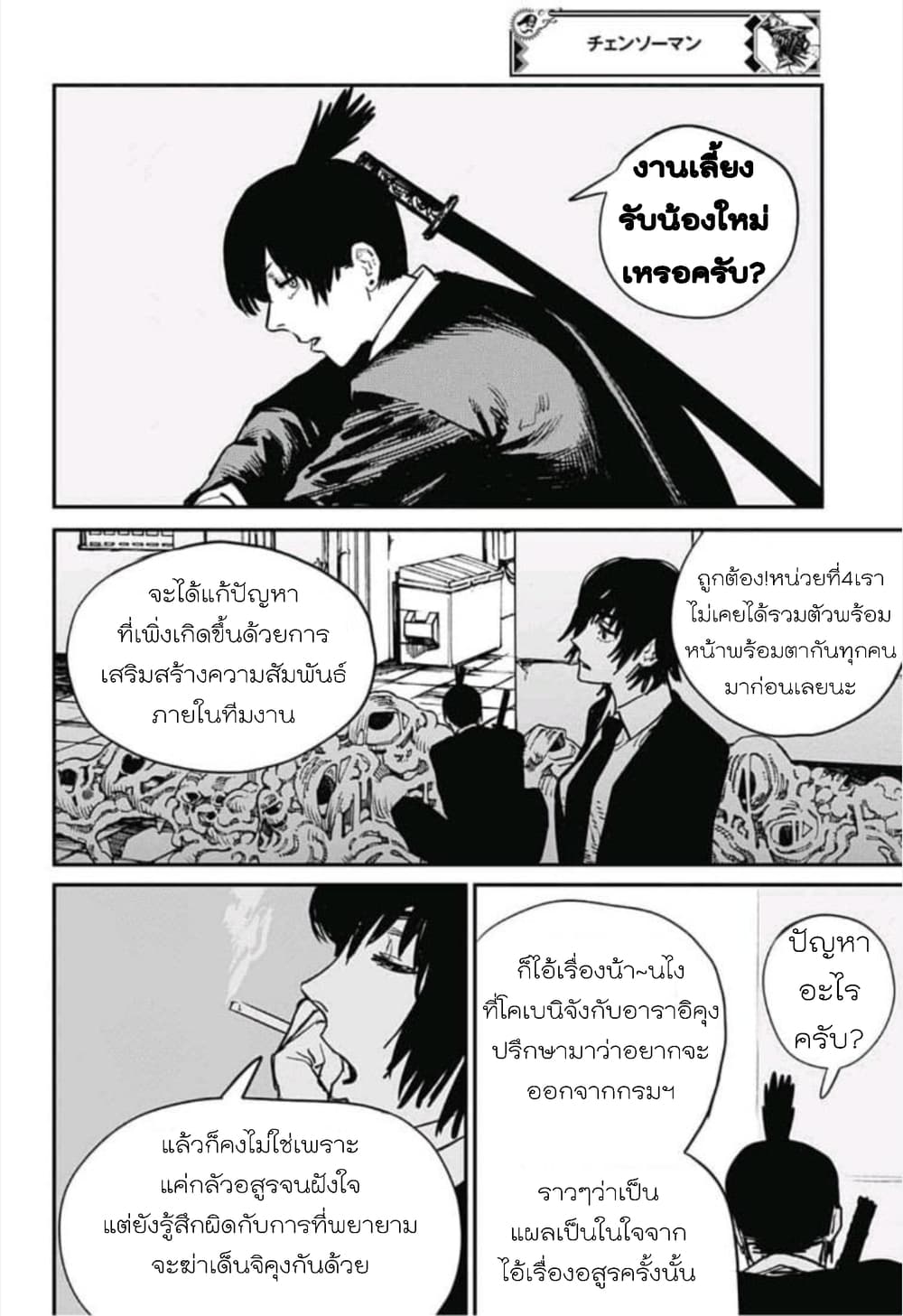 Chainsaw Man page 4