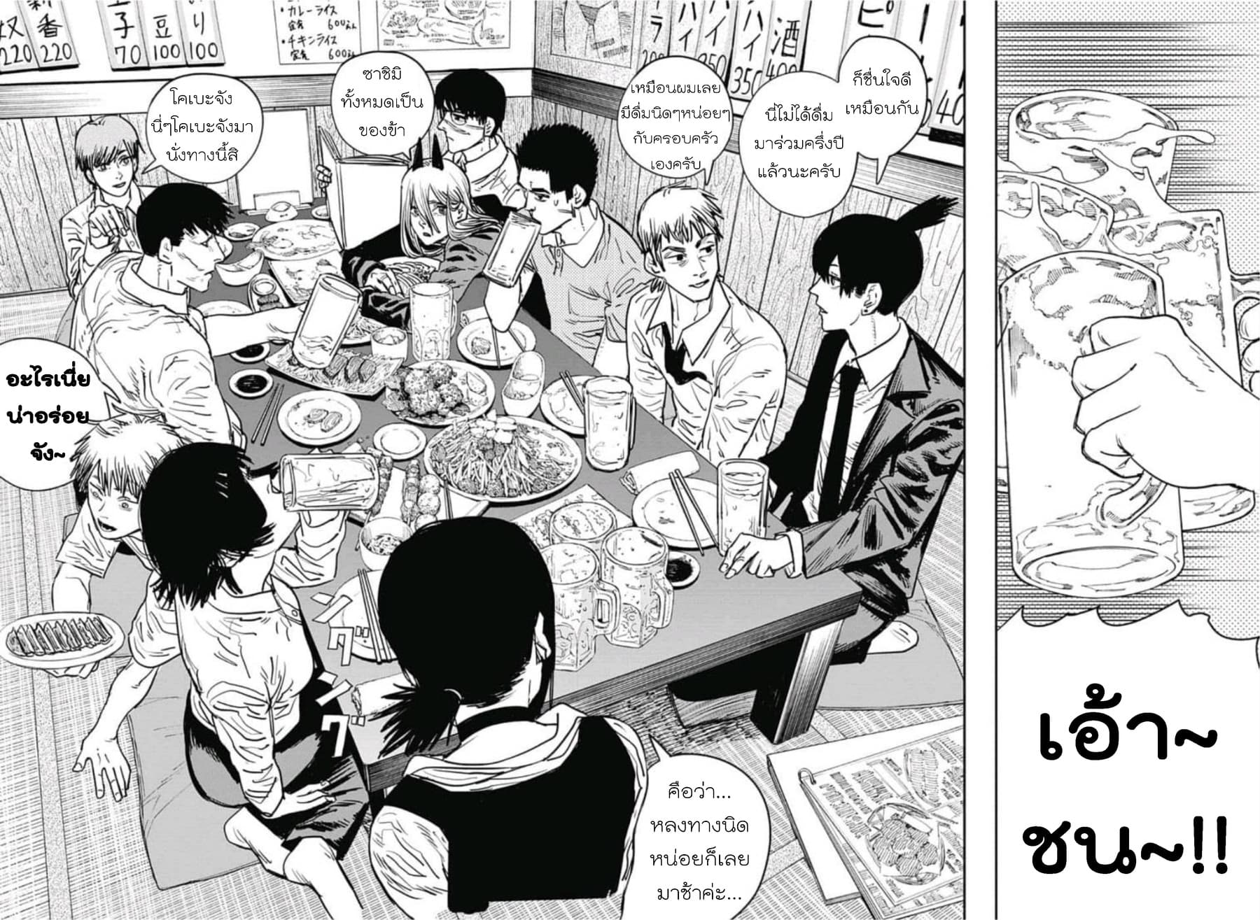 Chainsaw Man page 8
