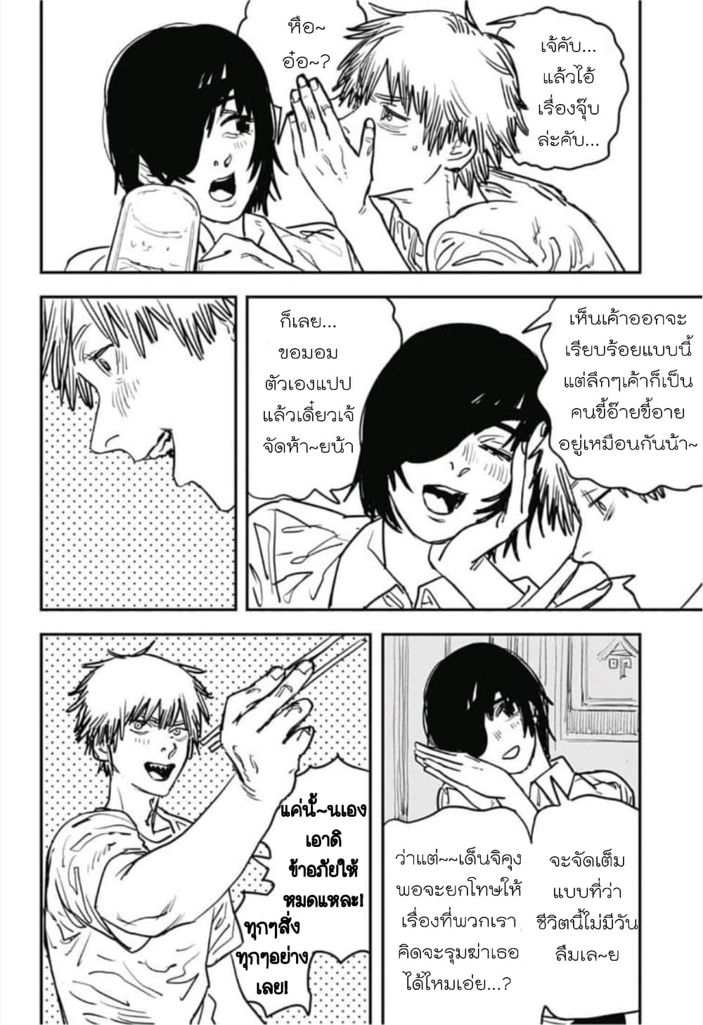 Chainsaw Man page 11