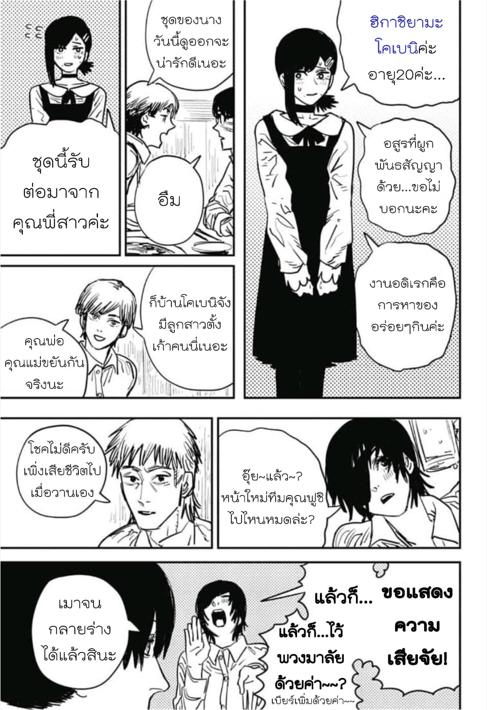 Chainsaw Man page 14