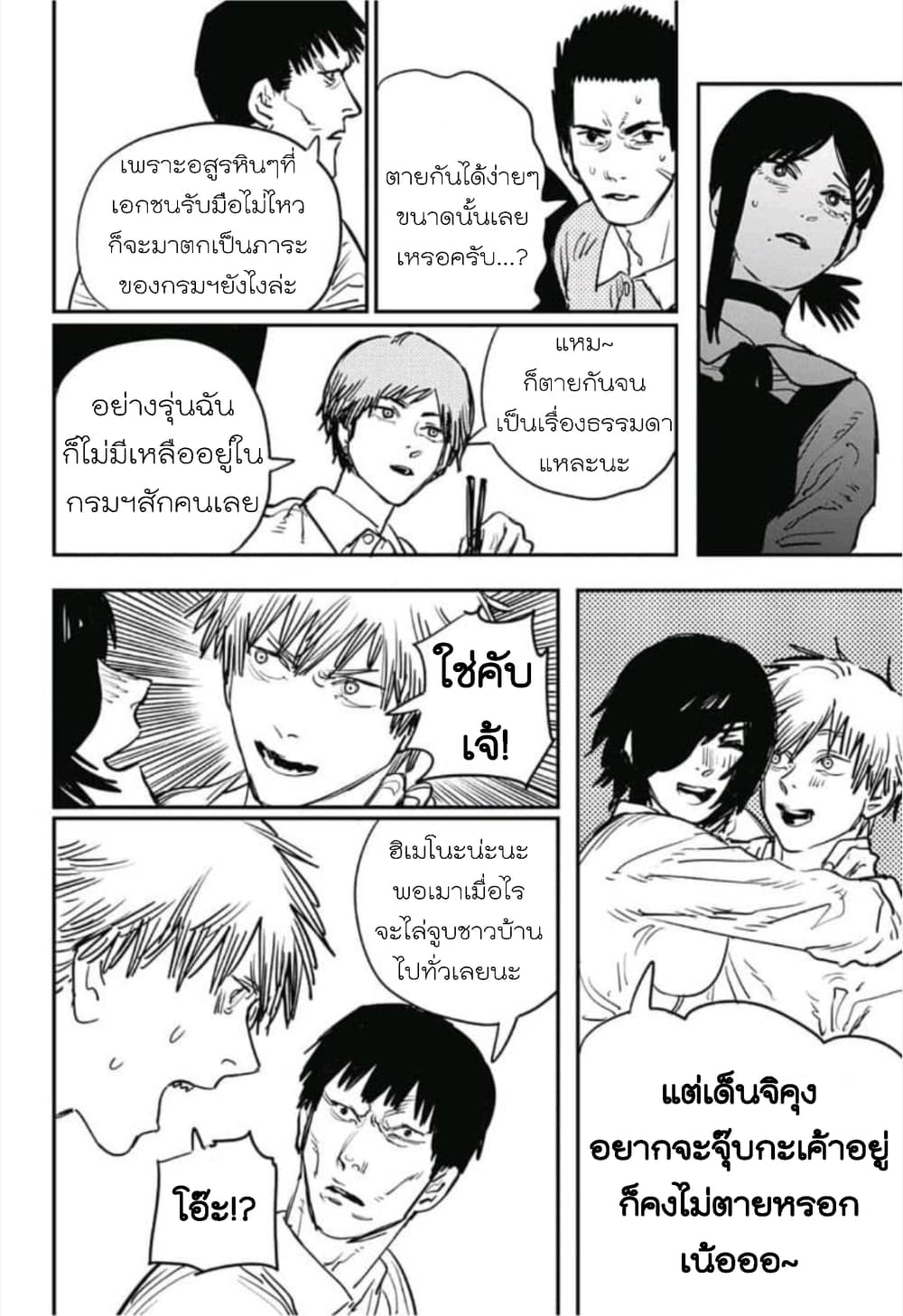 Chainsaw Man page 15