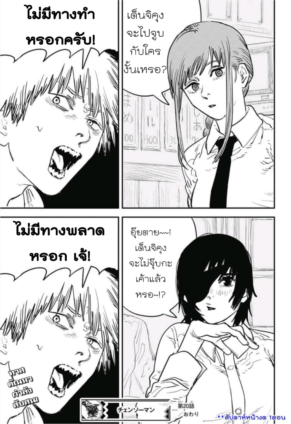 Chainsaw Man page 18