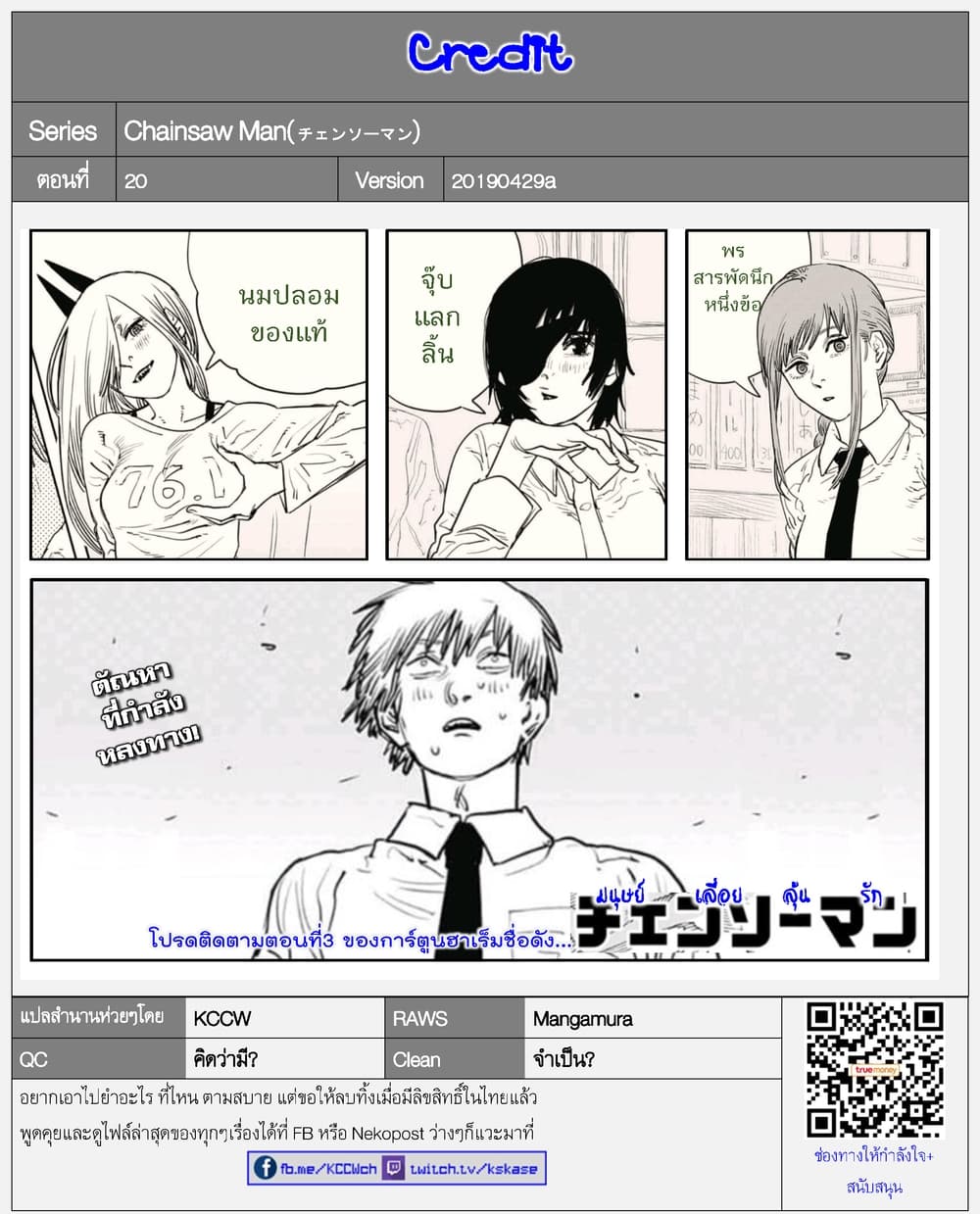 Chainsaw Man page 20