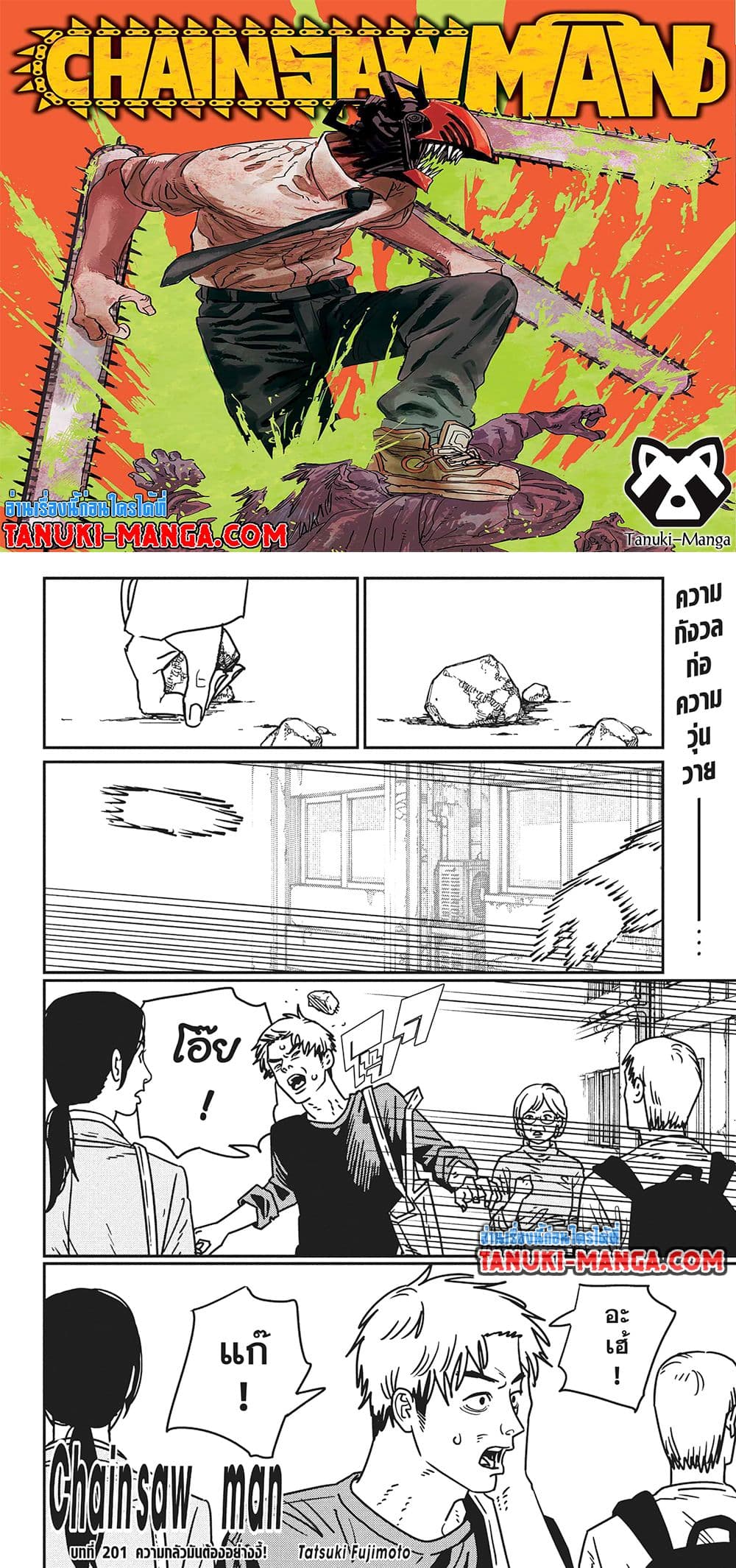 Chainsaw Man page 1