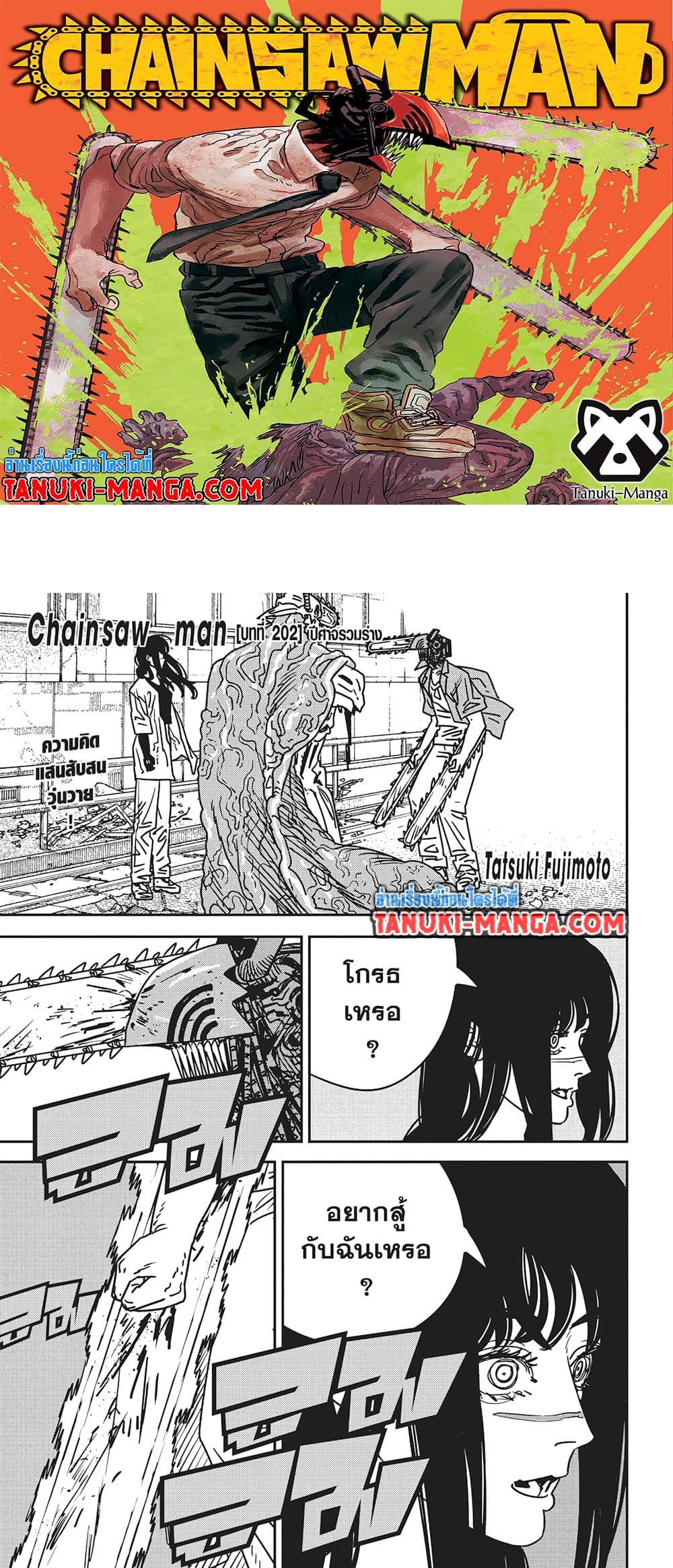 Chainsaw Man page 1