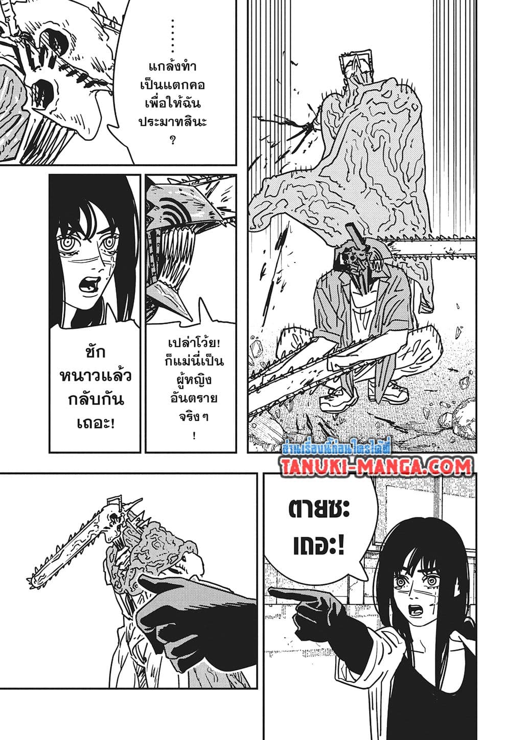 Chainsaw Man page 5