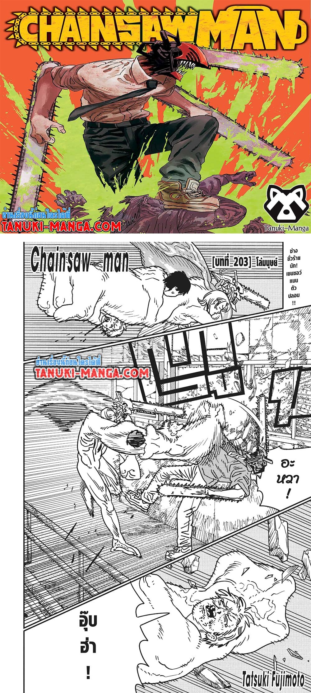 Chainsaw Man page 1