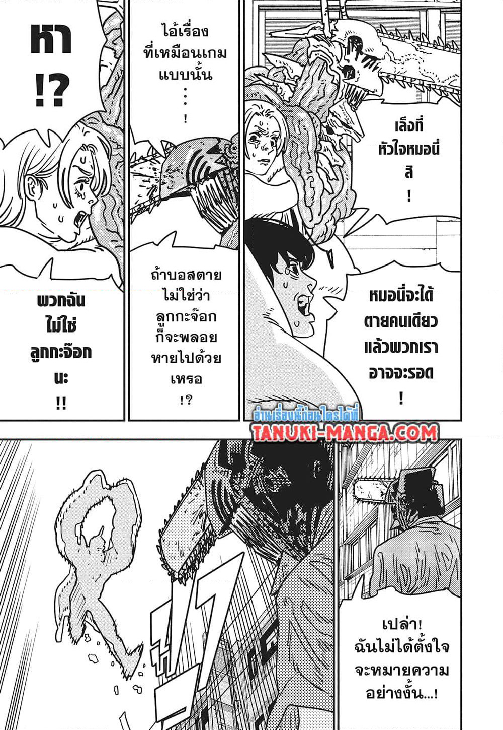 Chainsaw Man page 4