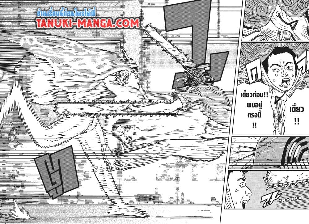 Chainsaw Man page 7