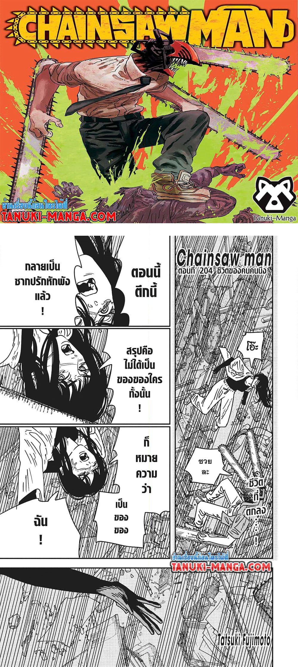Chainsaw Man page 1