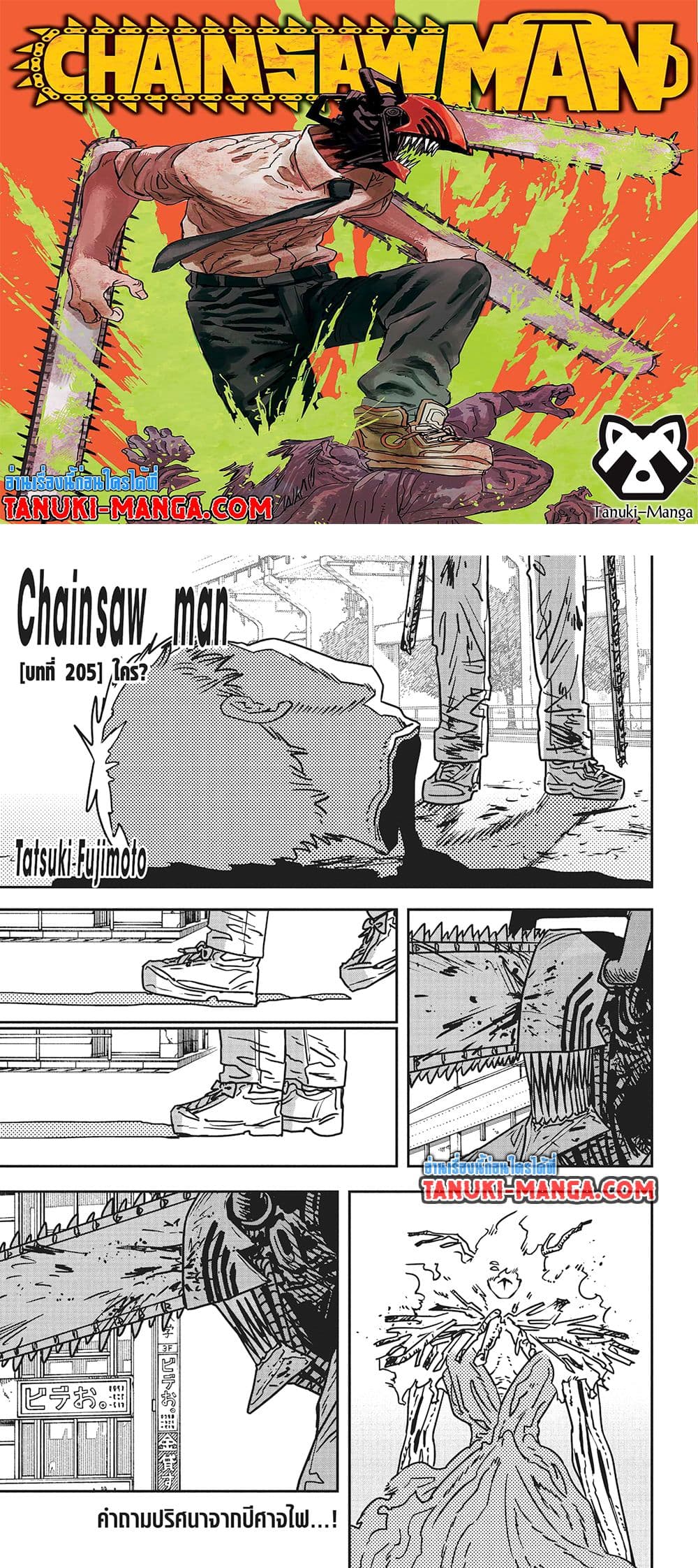 Chainsaw Man page 1