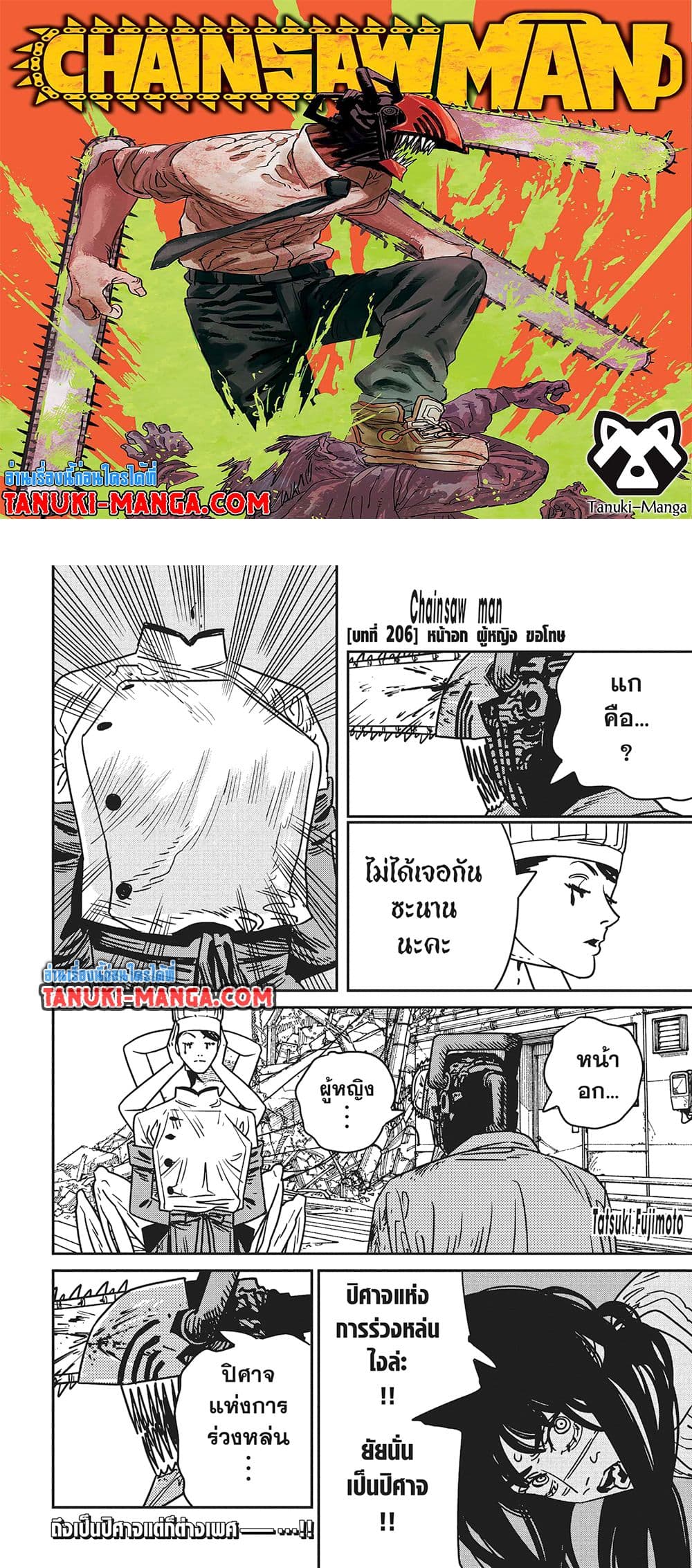 Chainsaw Man page 1