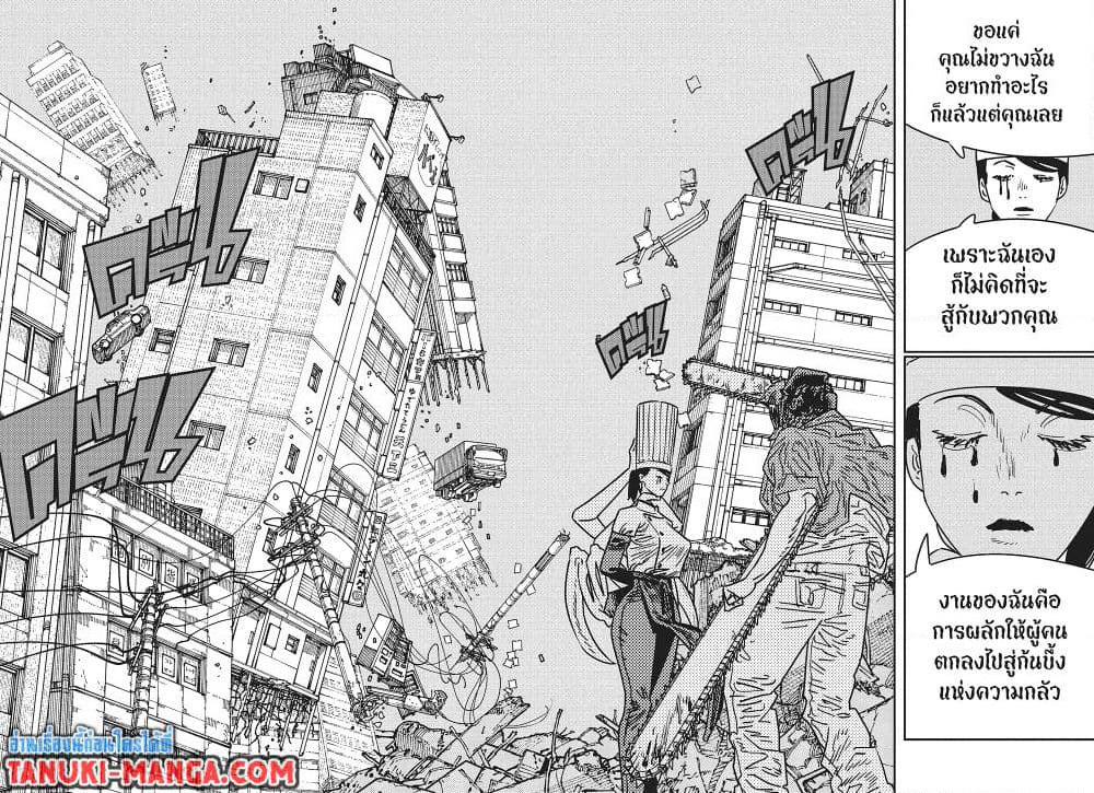 Chainsaw Man page 3