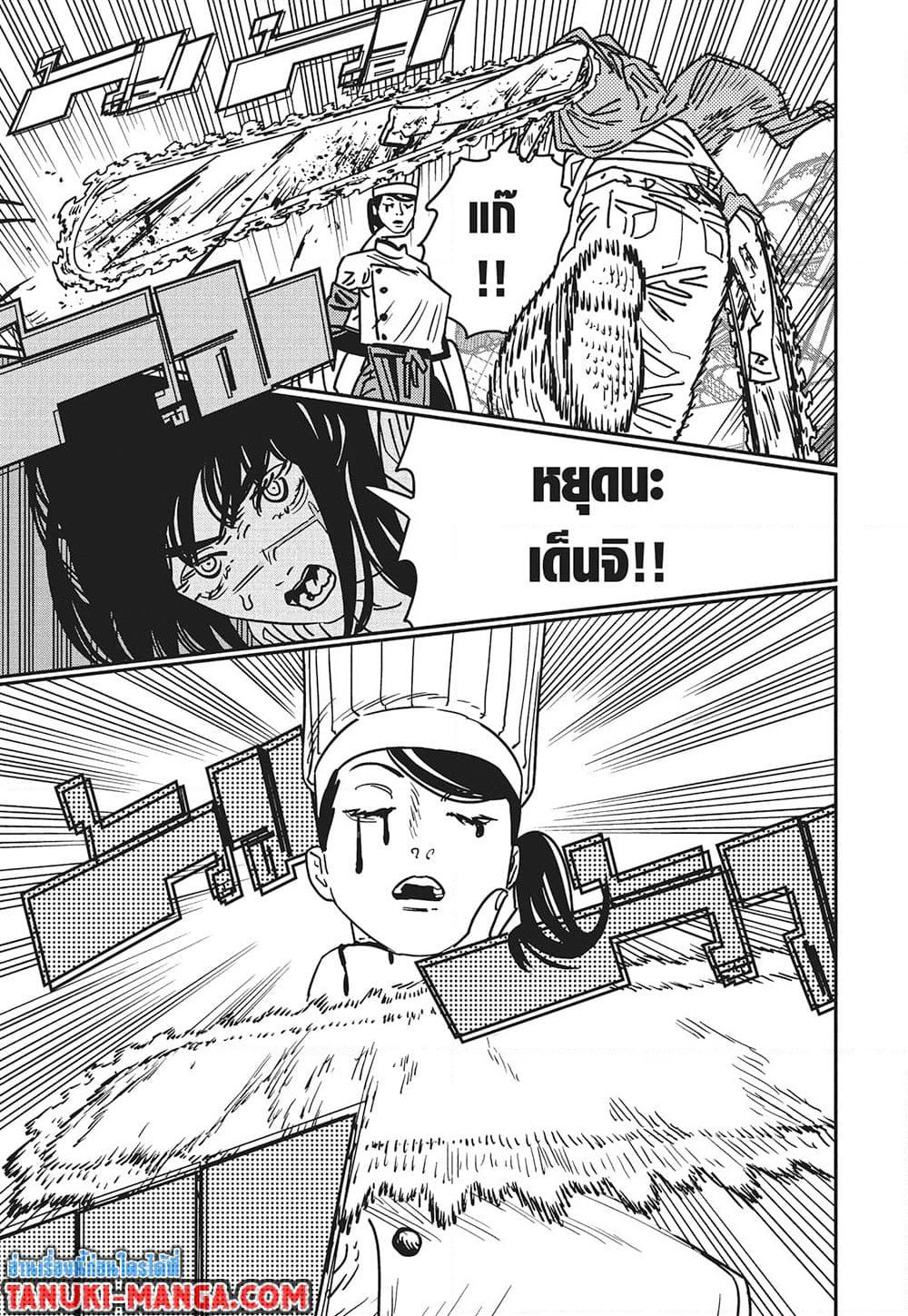 Chainsaw Man page 5