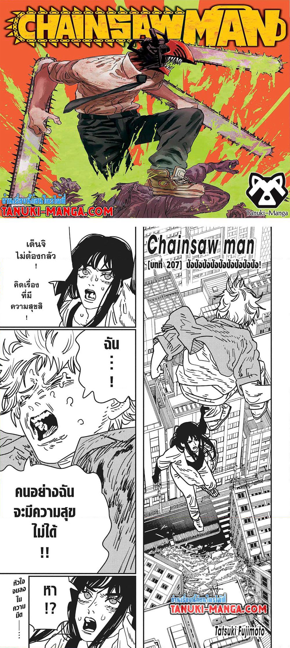 Chainsaw Man page 1