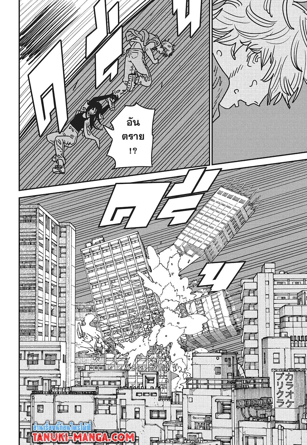 Chainsaw Man page 4