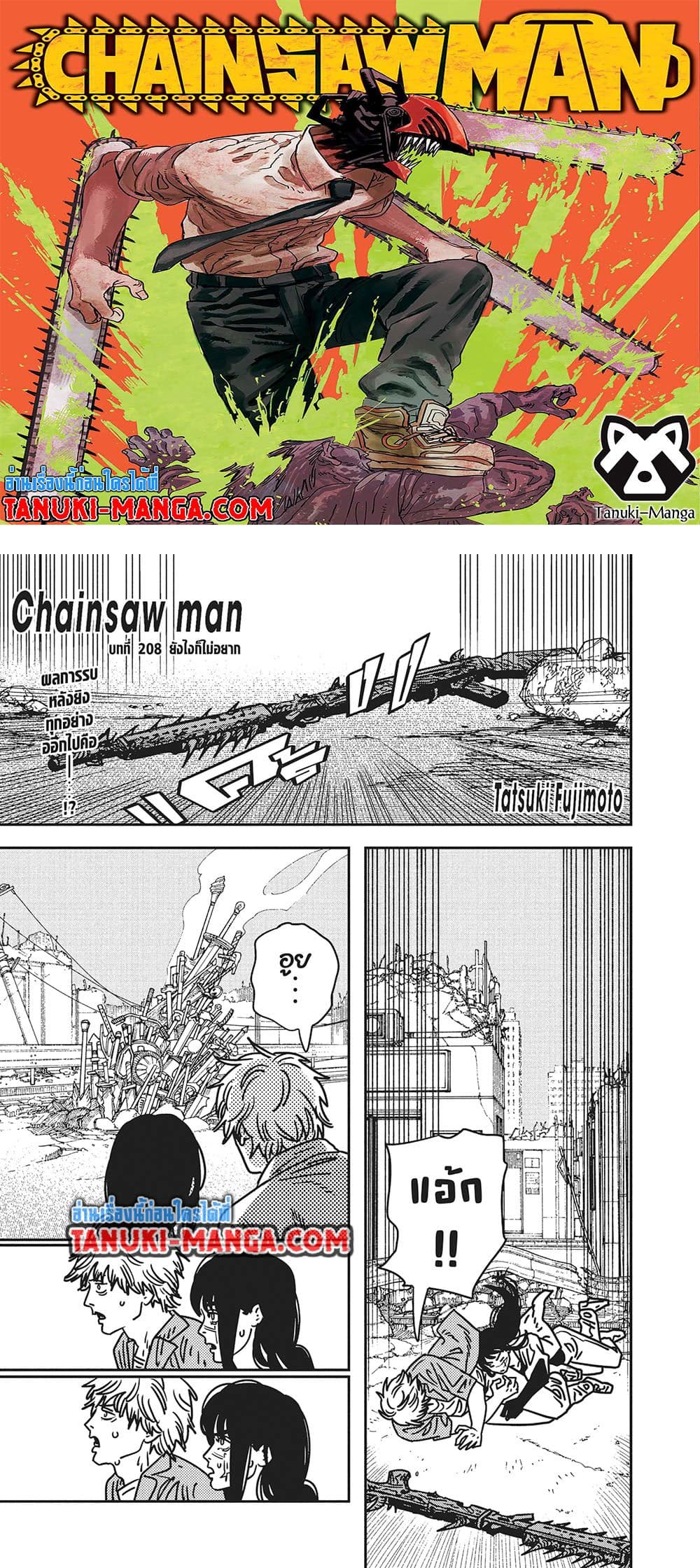Chainsaw Man page 1