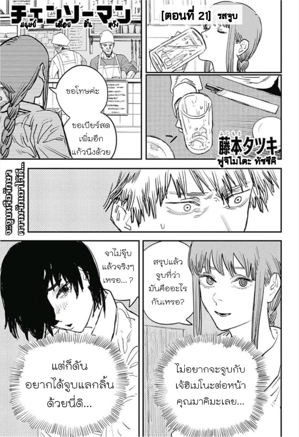 Chainsaw Man page 2
