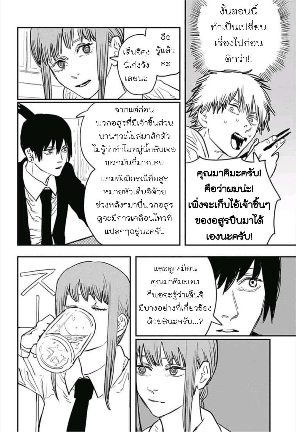 Chainsaw Man page 3