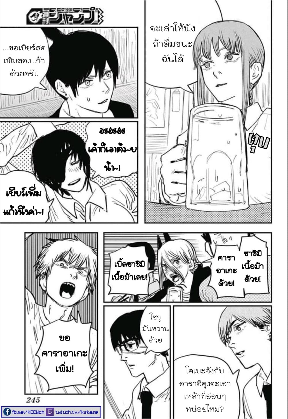 Chainsaw Man page 4
