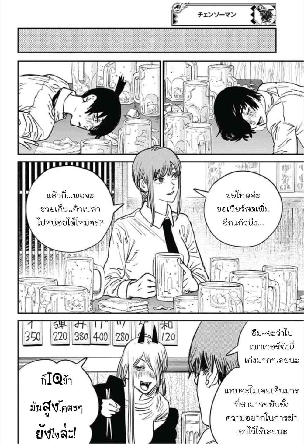 Chainsaw Man page 5