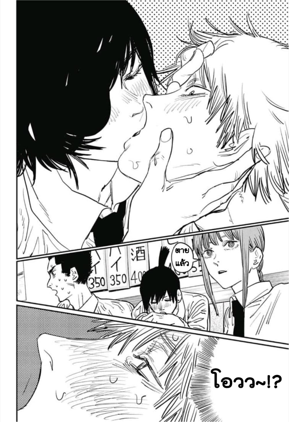Chainsaw Man page 7