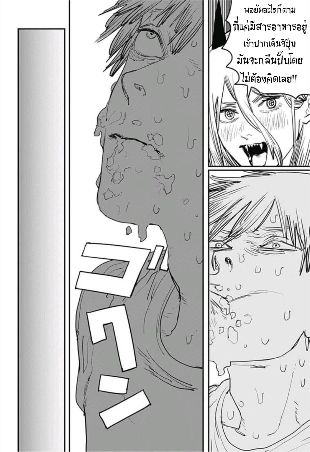 Chainsaw Man page 11