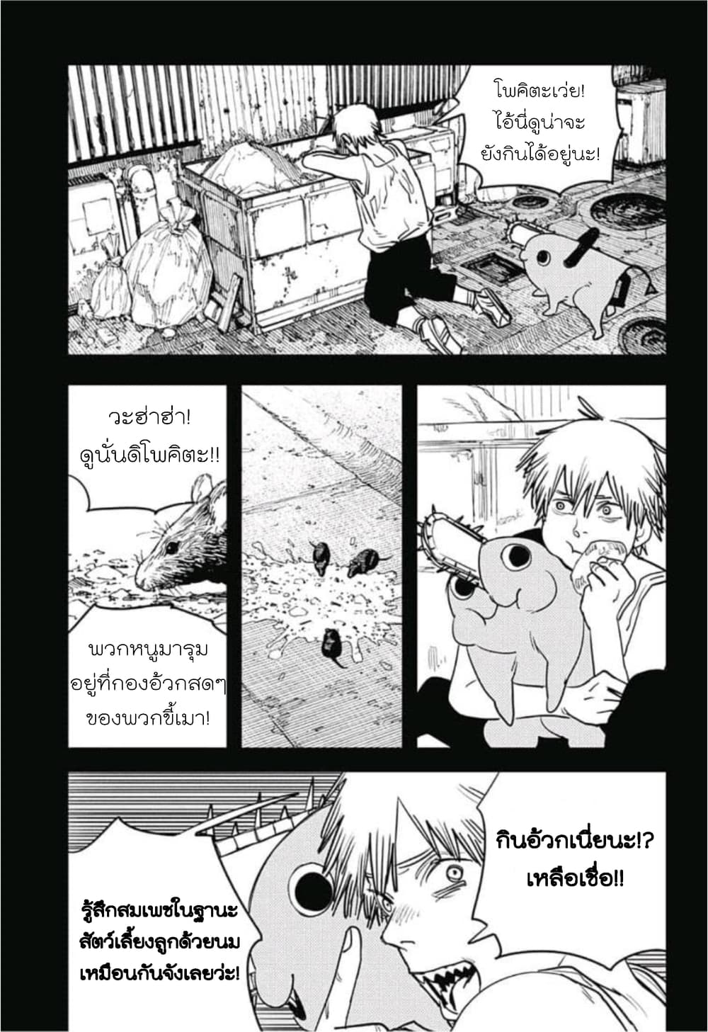 Chainsaw Man page 12