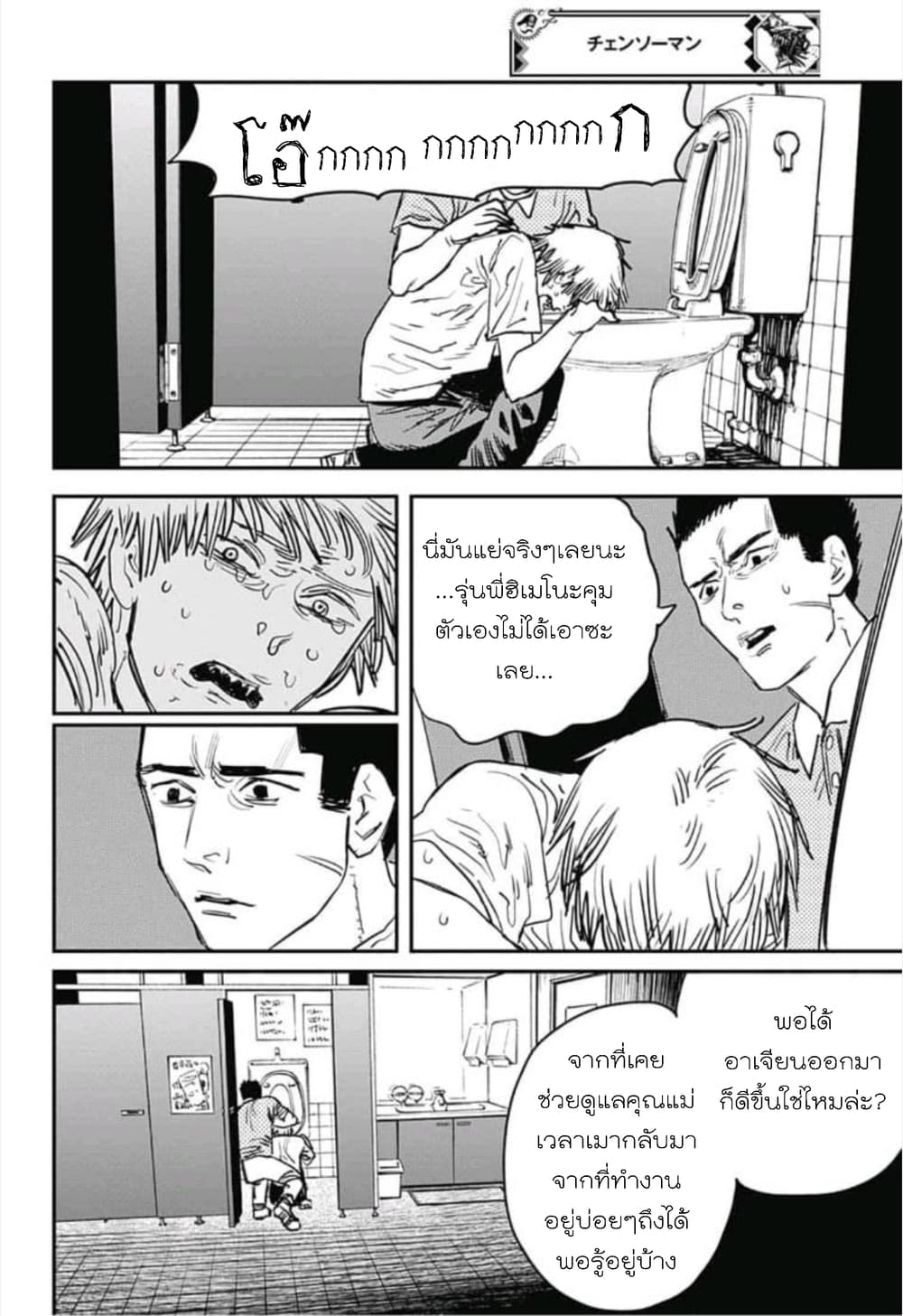 Chainsaw Man page 13