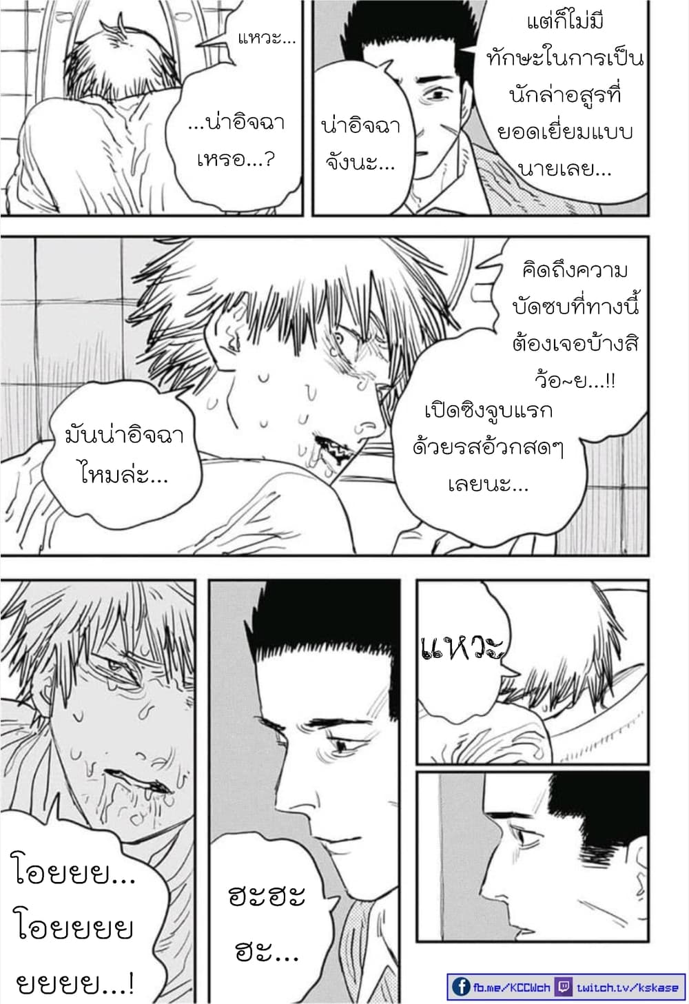 Chainsaw Man page 14