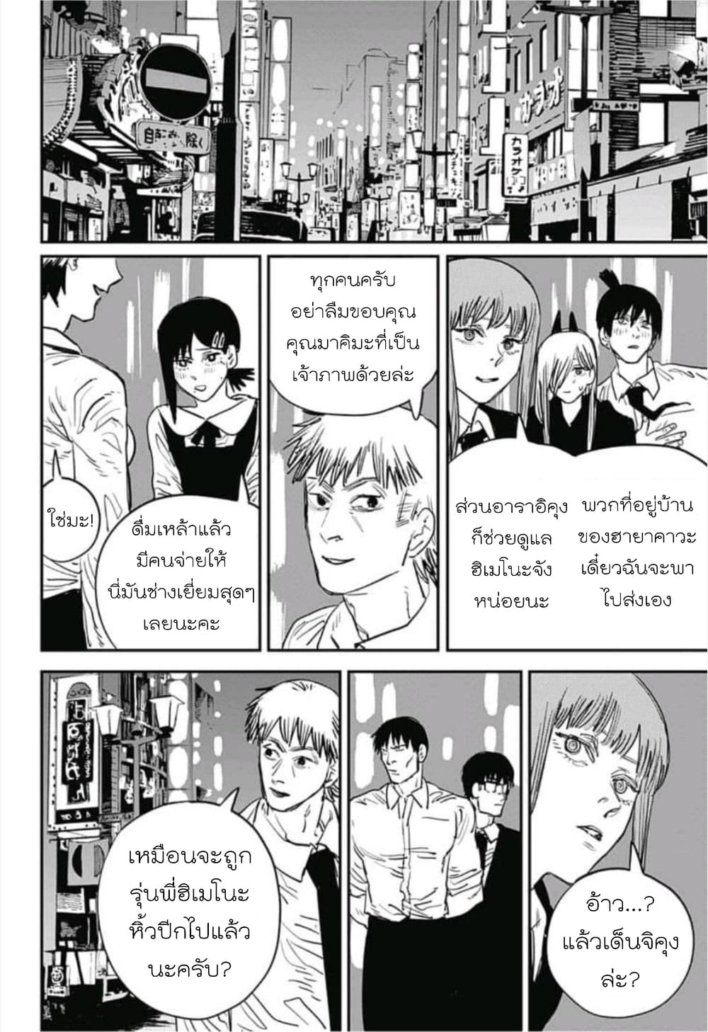 Chainsaw Man page 15
