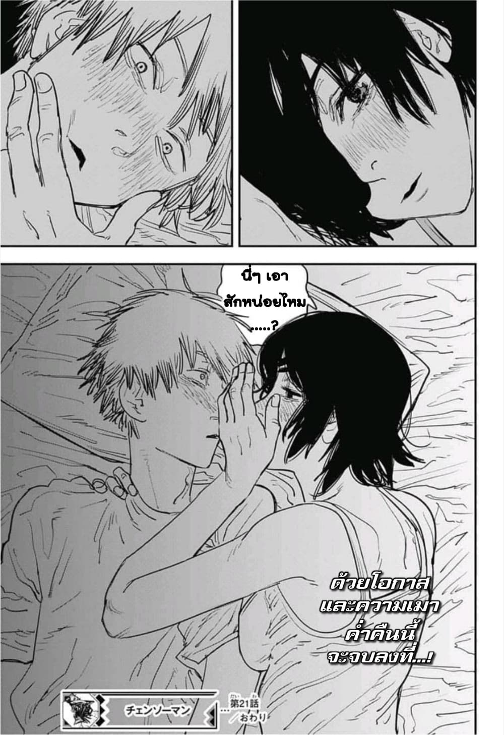 Chainsaw Man page 20