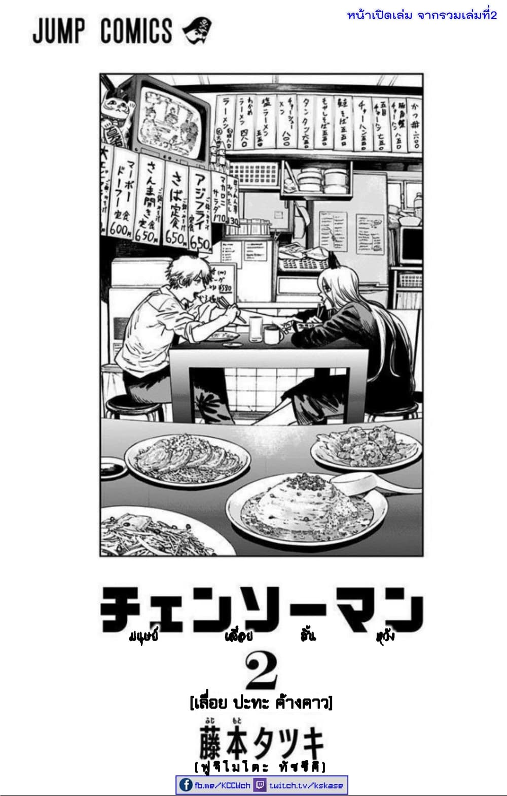 Chainsaw Man page 21