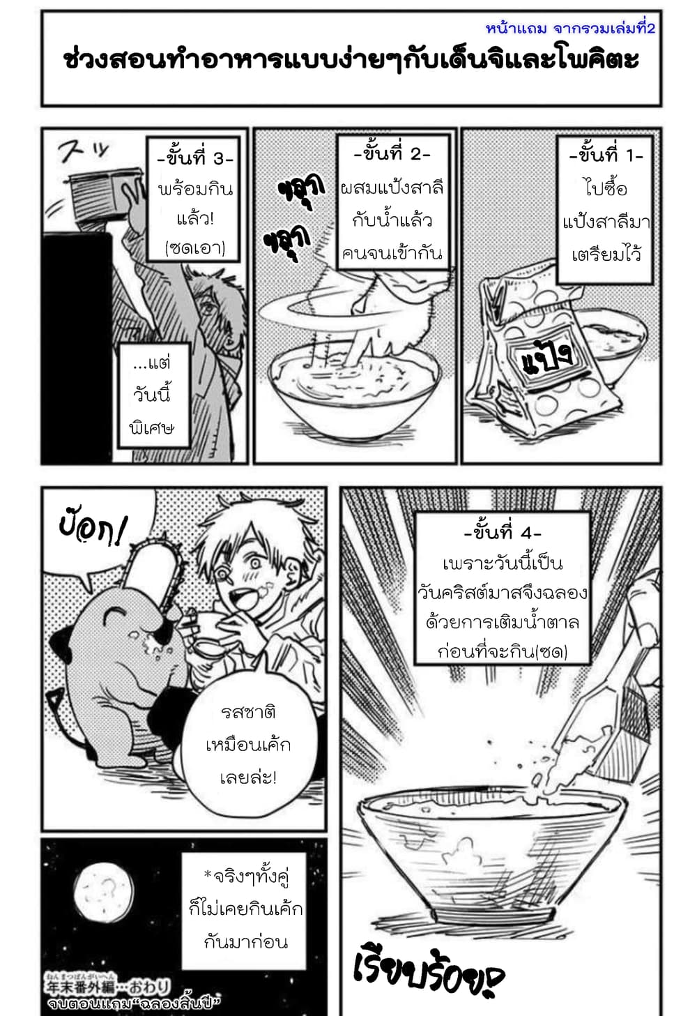 Chainsaw Man page 22