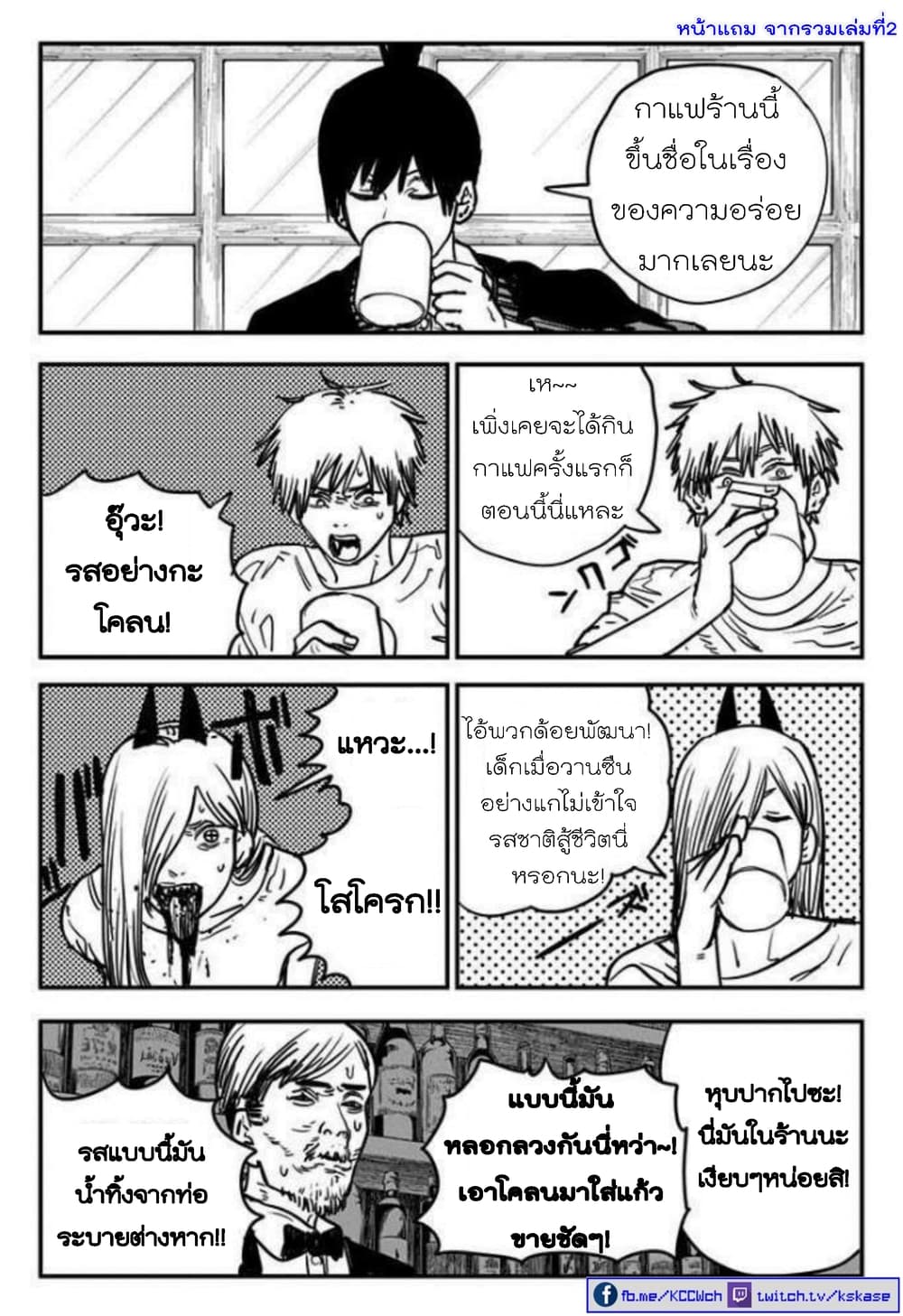 Chainsaw Man page 23