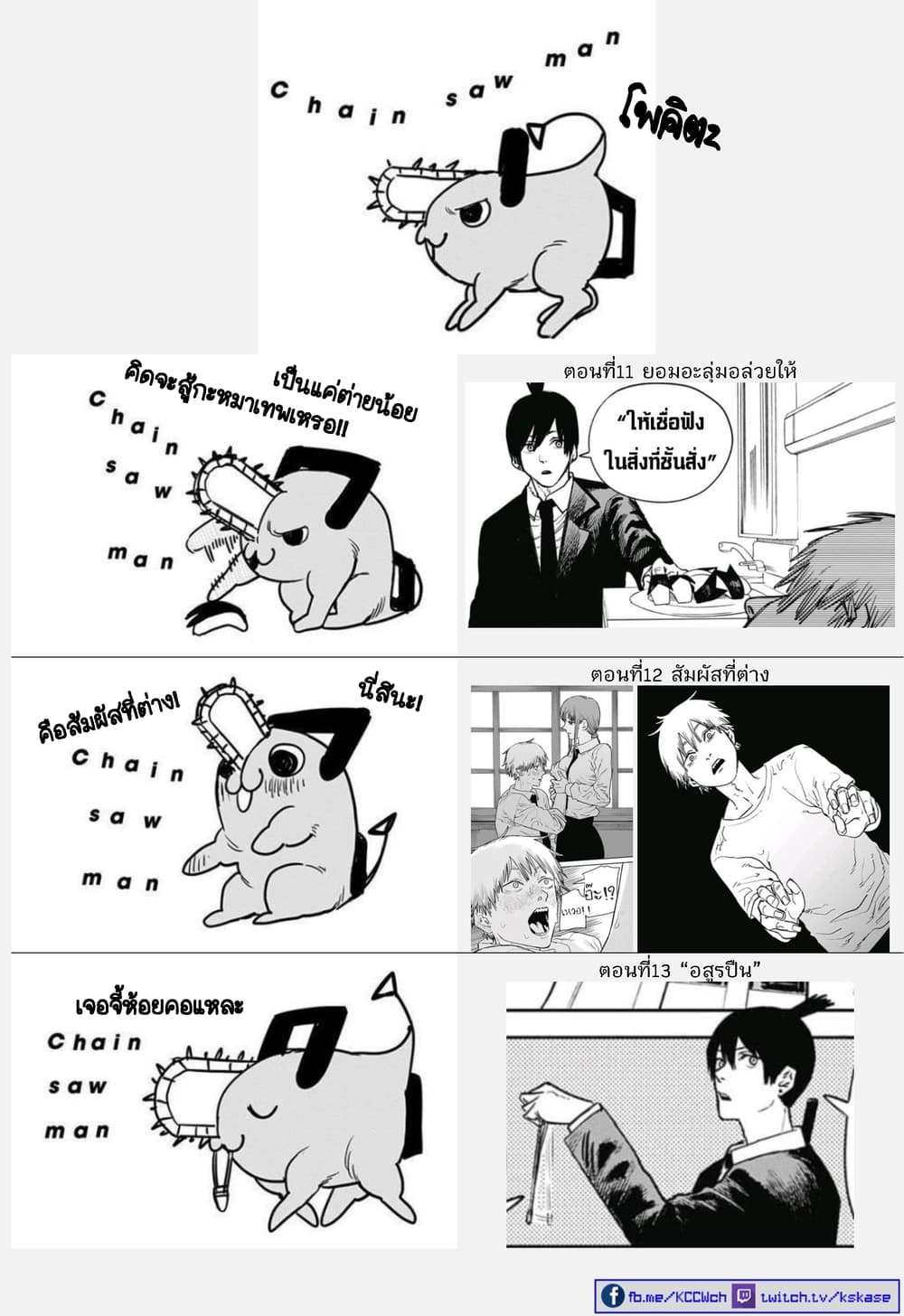 Chainsaw Man page 25