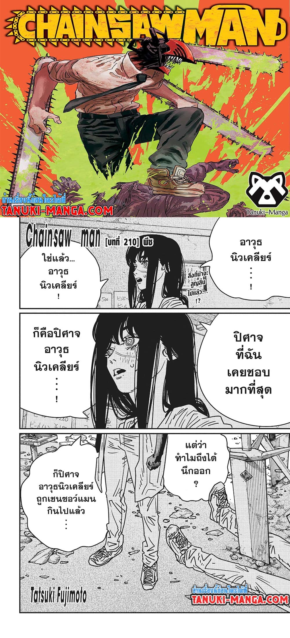 Chainsaw Man page 1