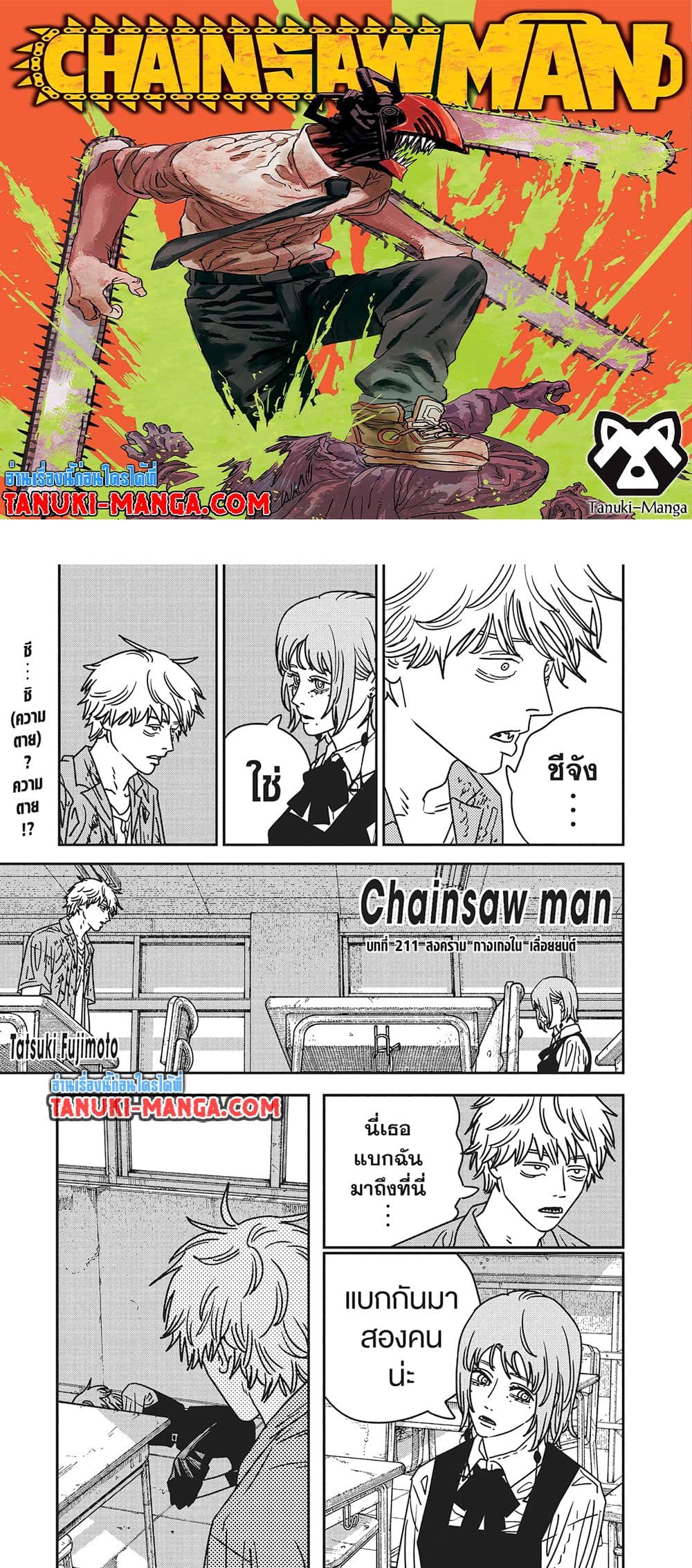Chainsaw Man page 1