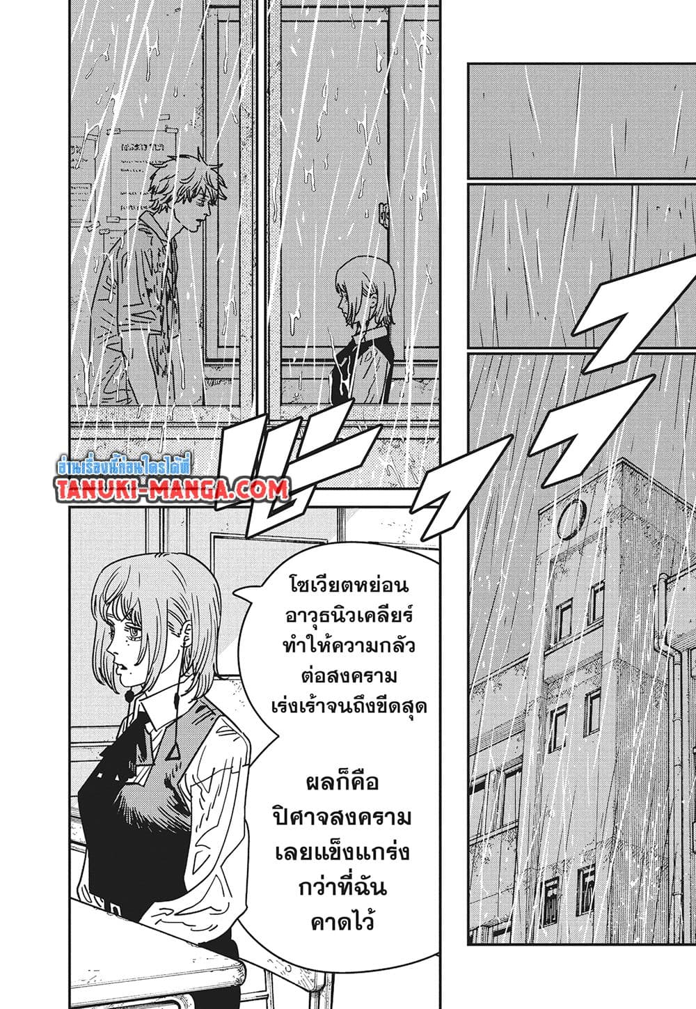Chainsaw Man page 4