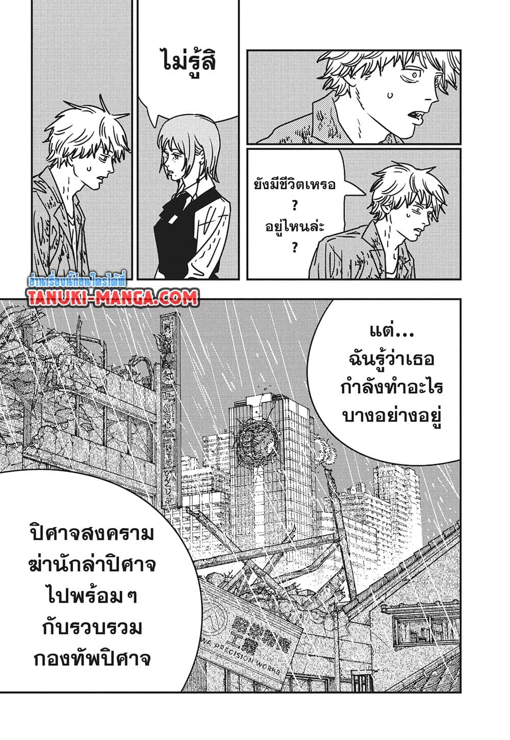 Chainsaw Man page 5
