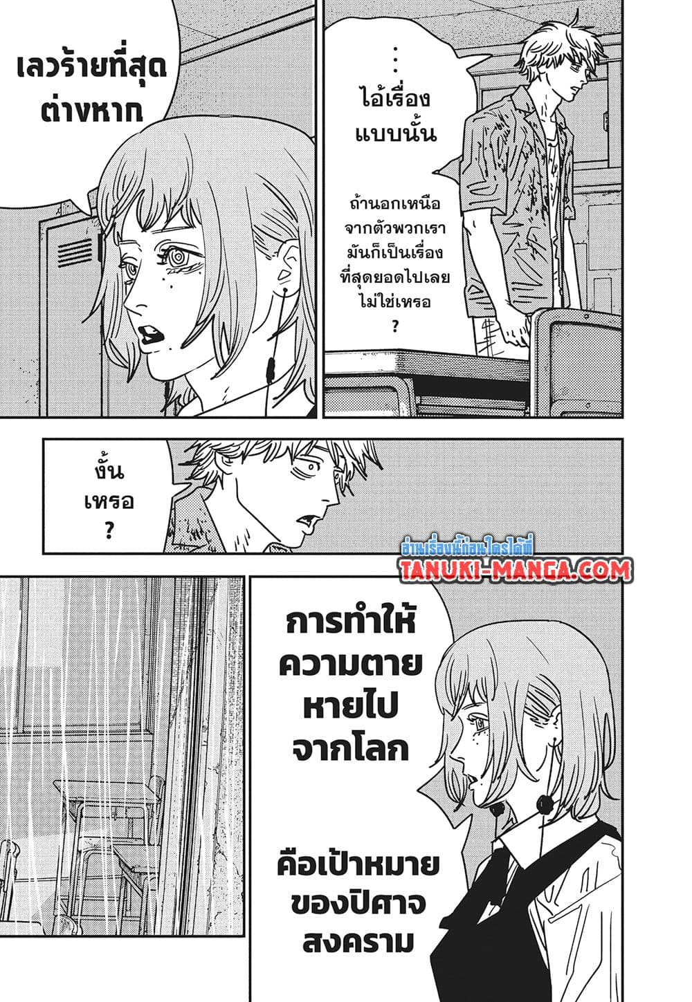 Chainsaw Man page 7
