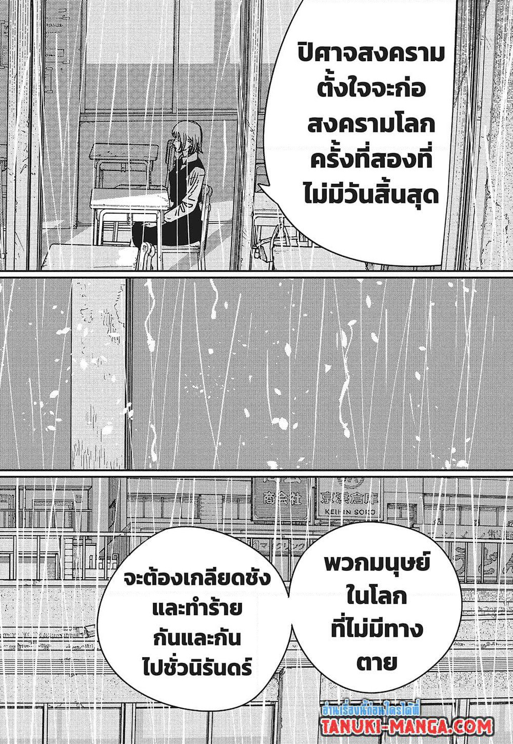 Chainsaw Man page 8